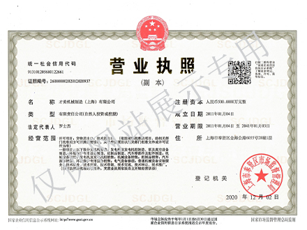 營(yíng)業(yè)執(zhí)照